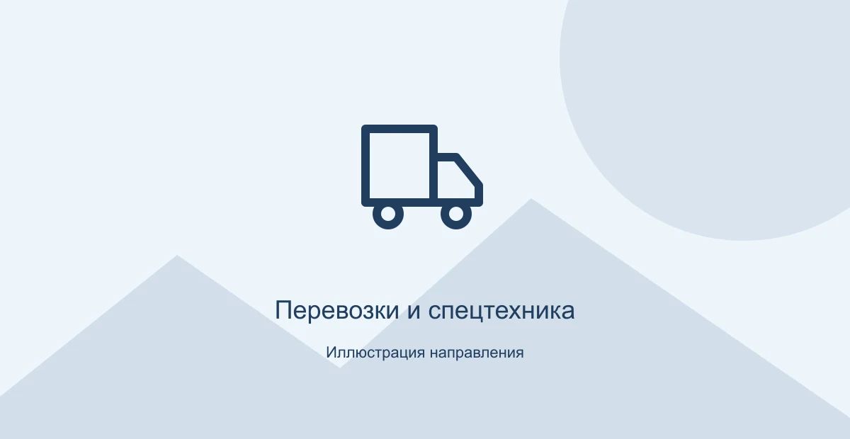 Иллюстрация направления